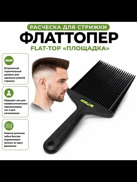 Гребень Флаттопер для стрижки площадки