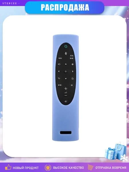 Чехол для пульта TX-700C 9000H, Светящийся синий