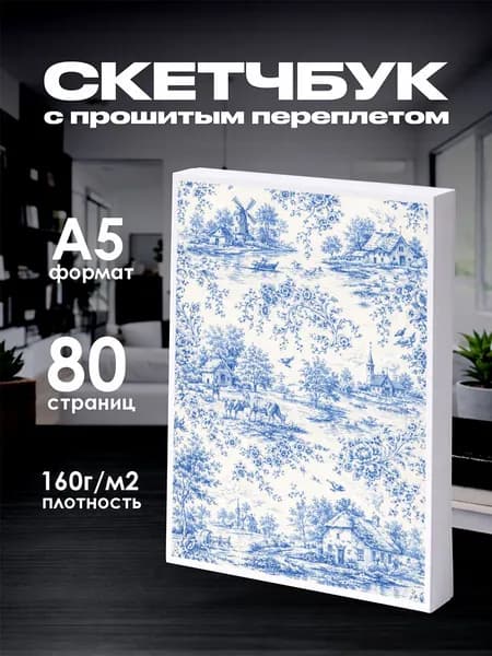 Скетчбук гжель