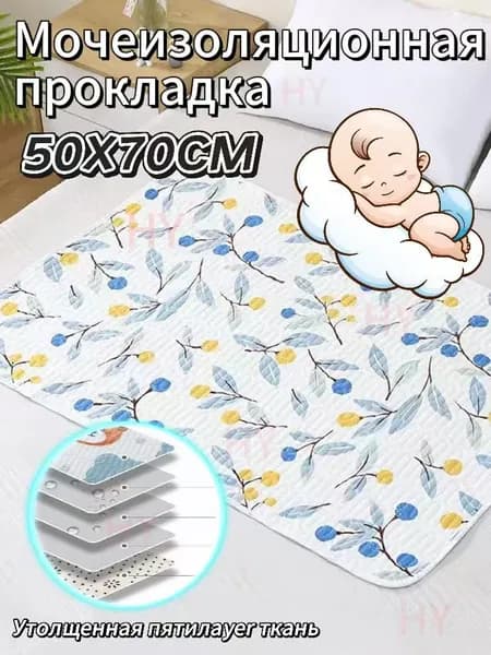 Мочеизоляционная прокладка,Впитывающая непромокаемая многоразовая для новорожденных,50x70CM, 1 шт.