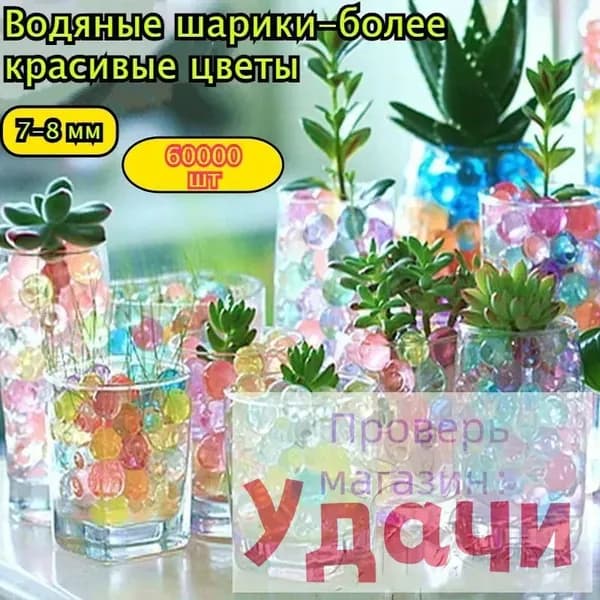 Гидрогель для растений