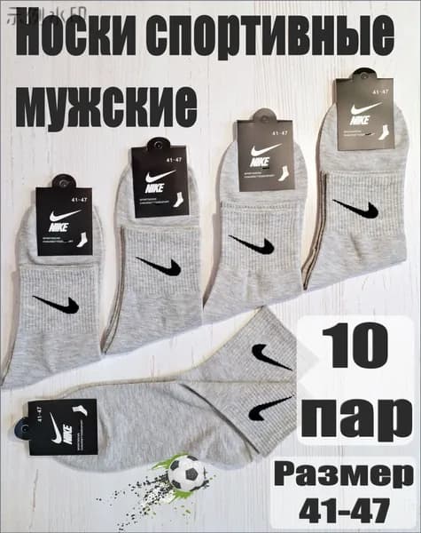 Носки мужские, 10 пар