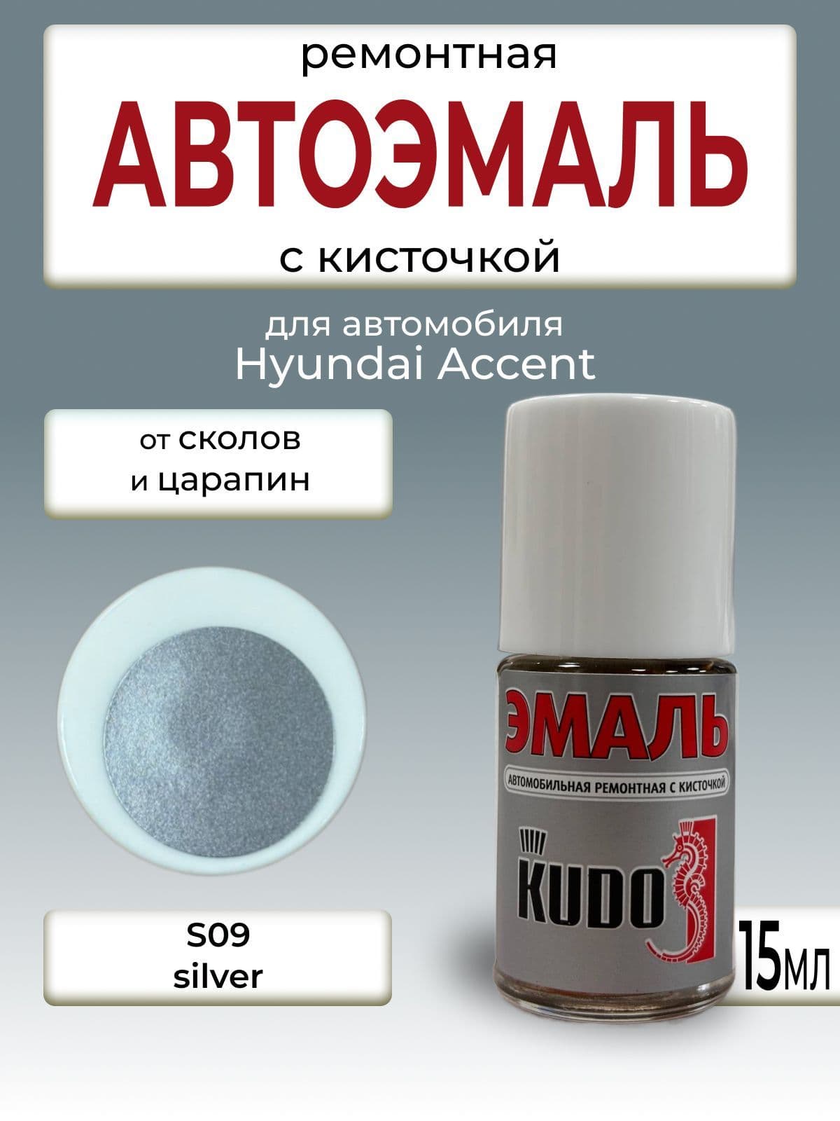 Автоэмаль S09 Серебристый Иней
