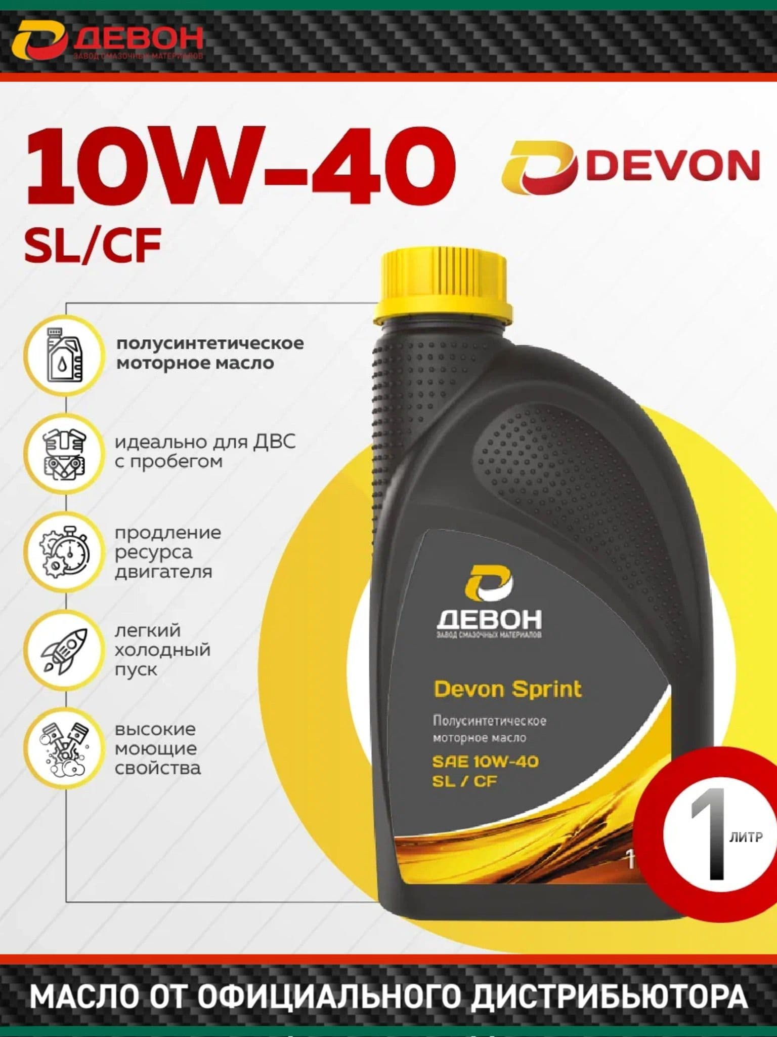 Devon Sprint SL/CF 10W-40 Масло моторное, Полусинтетическое, 1 л
