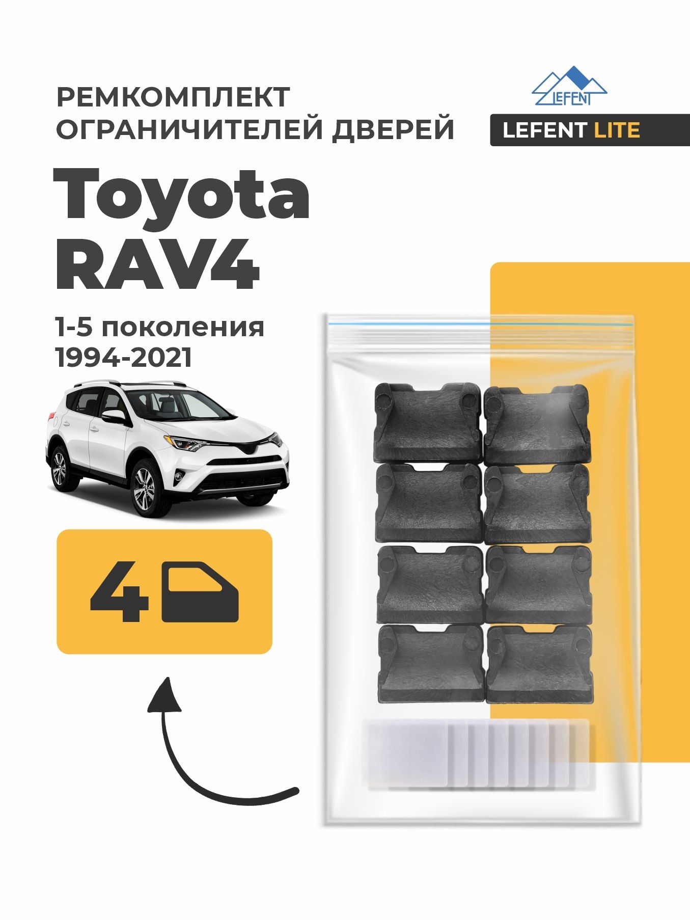 Ремкомплект ограничителей на 4 двери Toyota RAV4, Кузова 1#, 2#, 3#, 4#, 5# - 1994-2021. Комплект ремонта фиксаторов (сухарей)Рав 4 Рав4 Раф