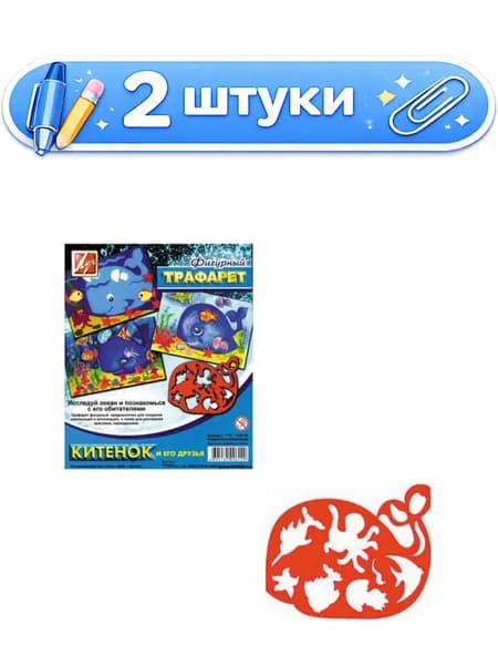 2уп. Шаблон с фигурами Китенок и его друзья 17С 1146-08