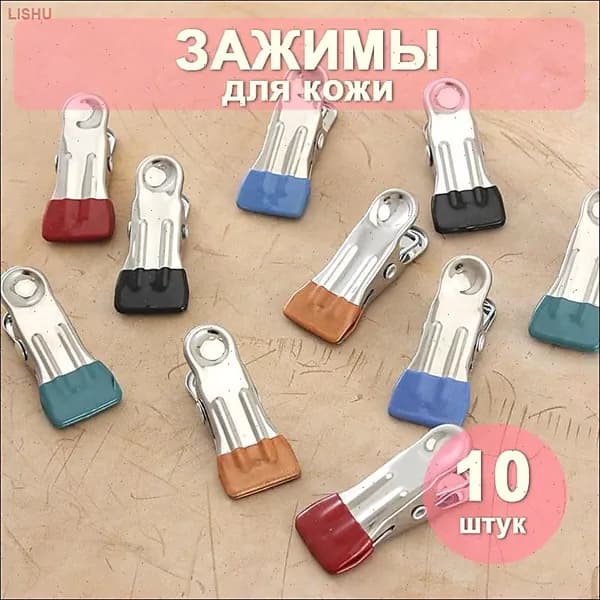 Зажимы для кожи, 10 шт / прищепки для шитья, "золотые"