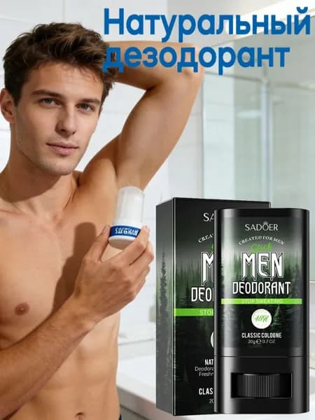 Дезодорант 20 мл