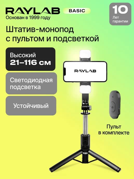 Штатив-монопод для смартфона с подсветкой