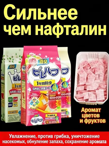 Шарики от моли ароматизированные для шкафов, защита насекомых и плесени