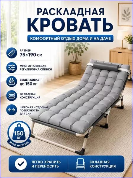 Раскладушка ,75х190х25см