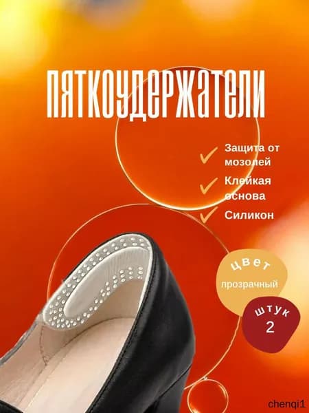 Вкладыш для обуви 2 шт