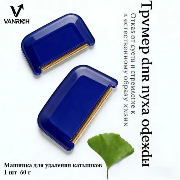 Машинка для удаления катышков