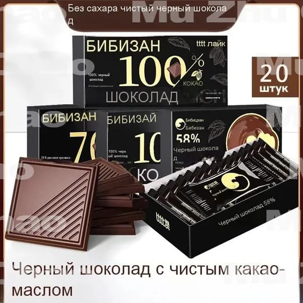 Чистый тёмный шоколад, чистый шоколад с какао-маслом 58% 80г