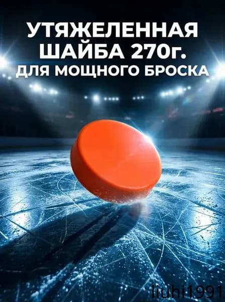 Шайба хоккейная, 1 шт