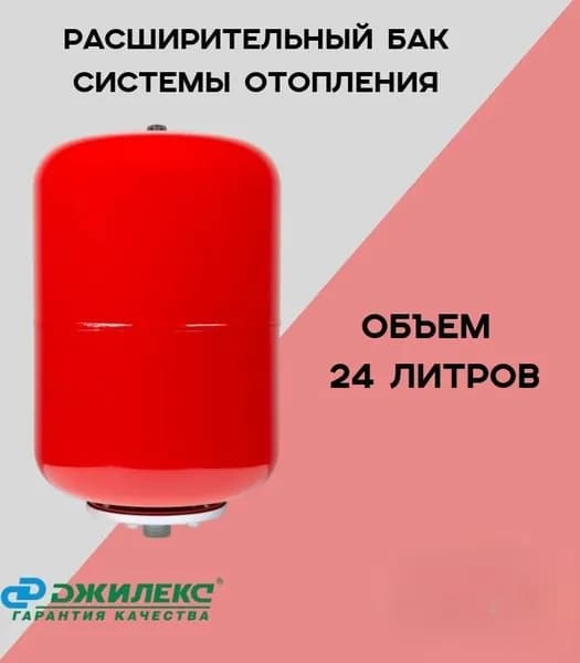 Бак расширительный для системы отопления Джилекс, объем 24 литра