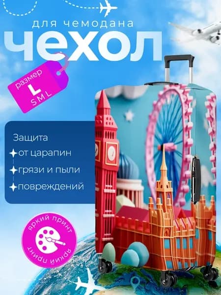 Чехол на чемодан L плотный Достопримечательности