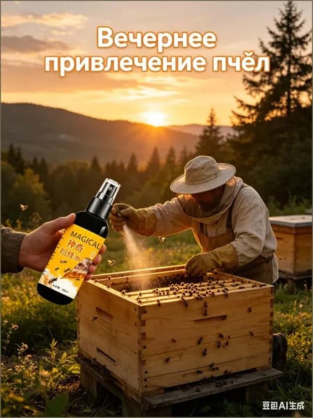 Приманка для пчел для ловушки, приманка для пчел-плотников ,Ловушка для пчел