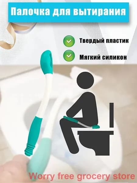 Активный захват с держателем туалетной бумаги для похода в туалет для беременных женщин, пожилых, инвалидов, пристарелых, палка для подтирания ягодиц