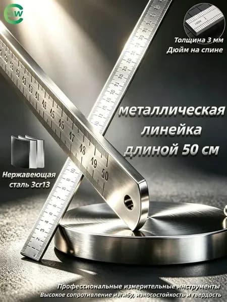 Многофункциональная утолщенная линейка из закаленной нержавеющей стали, эксклюзивный бестселлер
