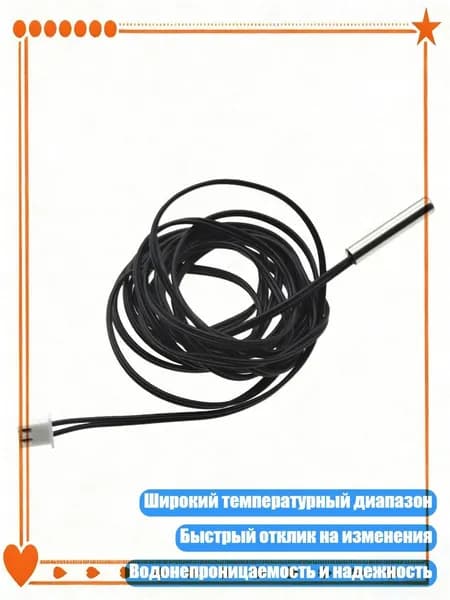 Температурный датчик с точностью 1% для промышленности (-40 C до 300 C), терморезистор 10K, 2m