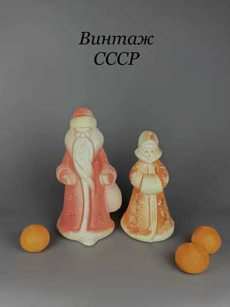 Снегурочка и Дед мороз под елку, СССР, винтаж. Пенопласт