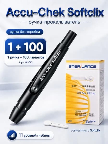 Ручка-прокалыватель Акку-Чек Софткликс ( Accu-Chek Softclix ) для прокалывания пальца, 1 шт. + ланцеты 100 шт.(От бренда SteriLance)