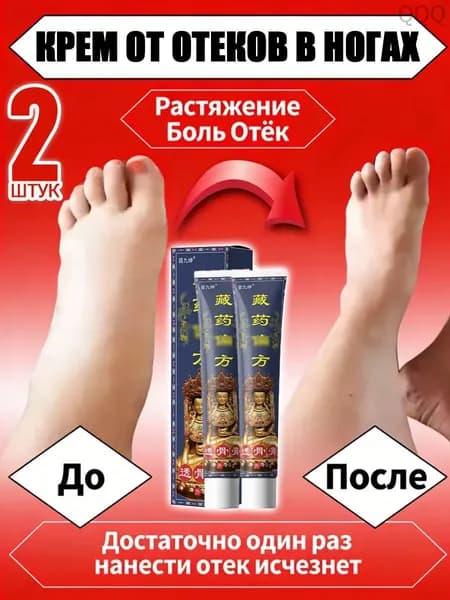 2 штуки,Крем для снятия отеков на ногах,монастырская мазь,тайская мазь,крем для уставших ног