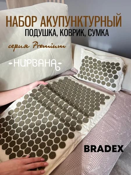 Аппликатор Кузнецова коврик, сумка и подушка Bradex