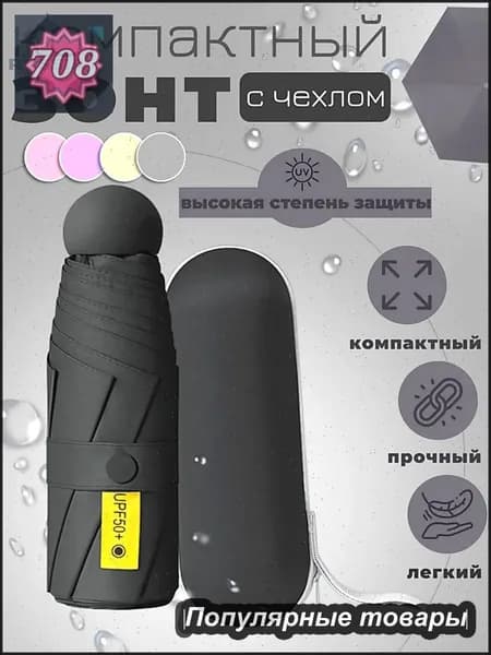 Зонт Механика