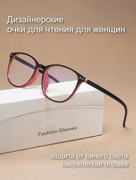 Очки компьютерные