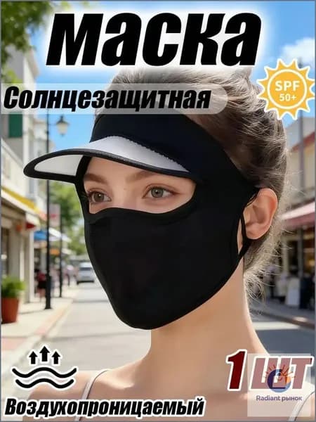 Маска-повязка на лицо 1 шт.