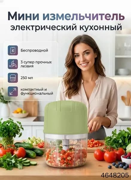 Измельчитель кухонный электрический