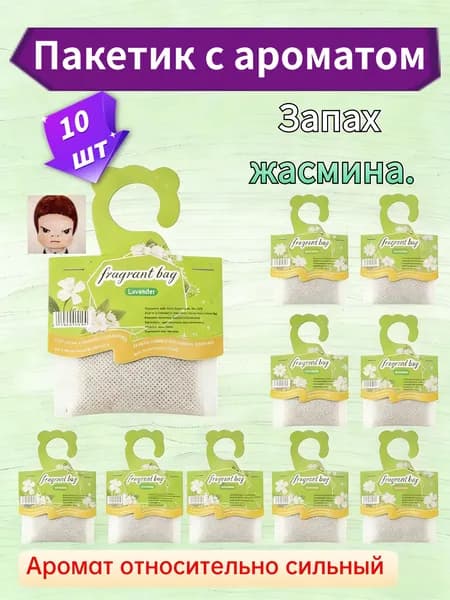 Жасминовый аромат дома (10 штук), свежий туалетный воздух, автоматический , домашние духи