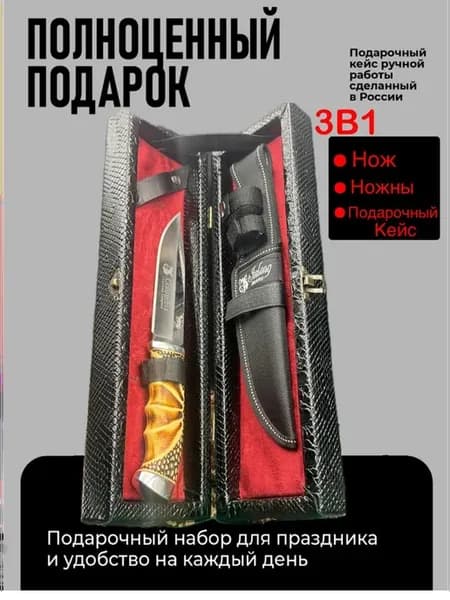 Нож с ножнами туристический в подарочном кейсе