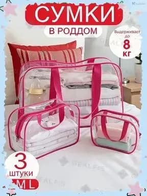 Сумка для мамы