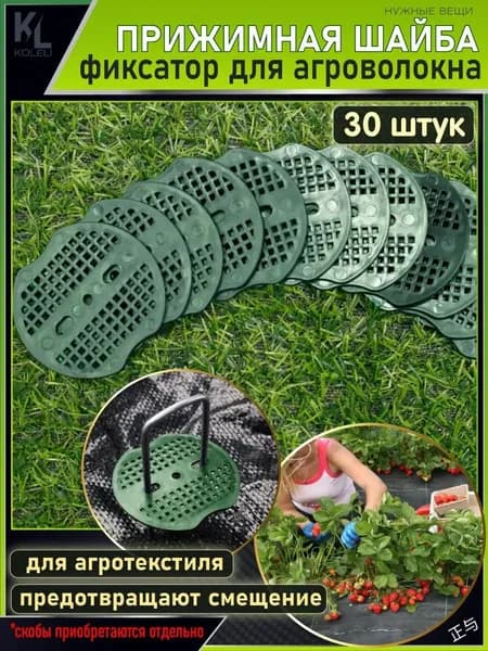 Скобы садовые, Пластик