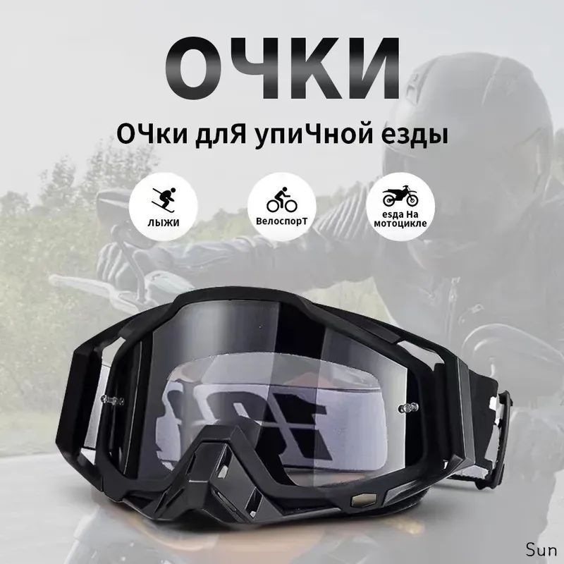 Мотоочки, размер: Универсальный, цвет: черный