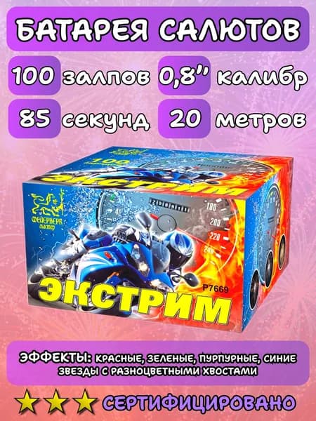 Батарея салютов Экстрим 100 залпов калибр 0,8" Фейерверк-Мастер