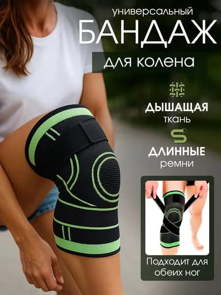 Защита колена