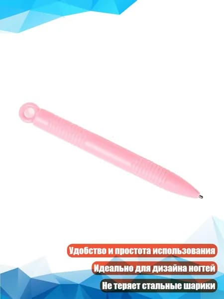 Магнитная ручка для маникюра с шариком и дизайна ногтей, Розовый