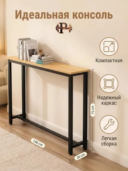 Рейтинг Консоль, 140х20х75 см
