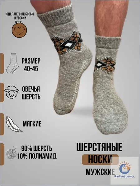 Носки мужские носки  шерстяные мужские, 1 пара