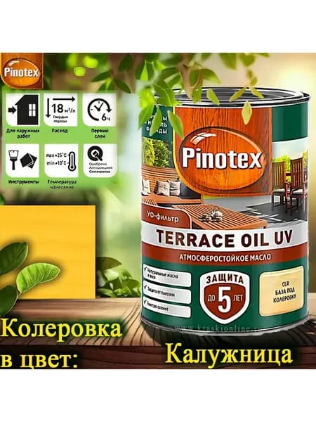 PINOTEX TERRACE OIL UV колерованное масло для террас, фасадов и садовой мебели ЦВЕТ: Калужница 0,9 л