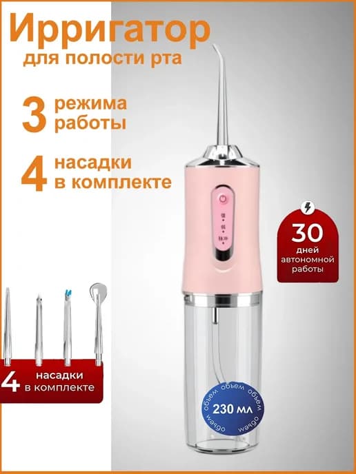 Ирригатор для зубов портативный с насадками