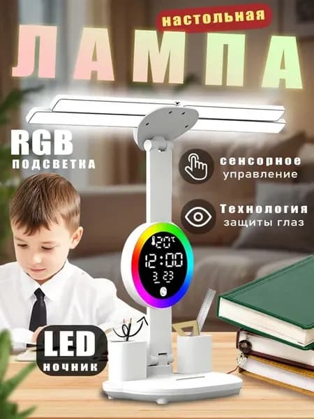 Лампа настольная для школьника светильник Руна
