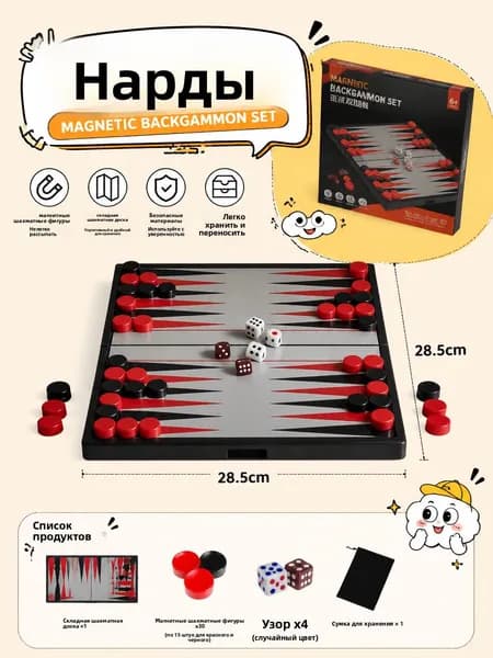 НардыbackgammonМагнитные шахматные фигуры, складная шахматная доска, детская развивающая игрушкабелый-черный