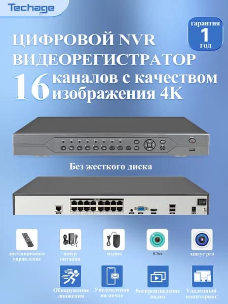 Сетевой видеорегистратор H.265 16CH 4K POE NVR удаленного просмотра для IP-камеры видеонаблюдения