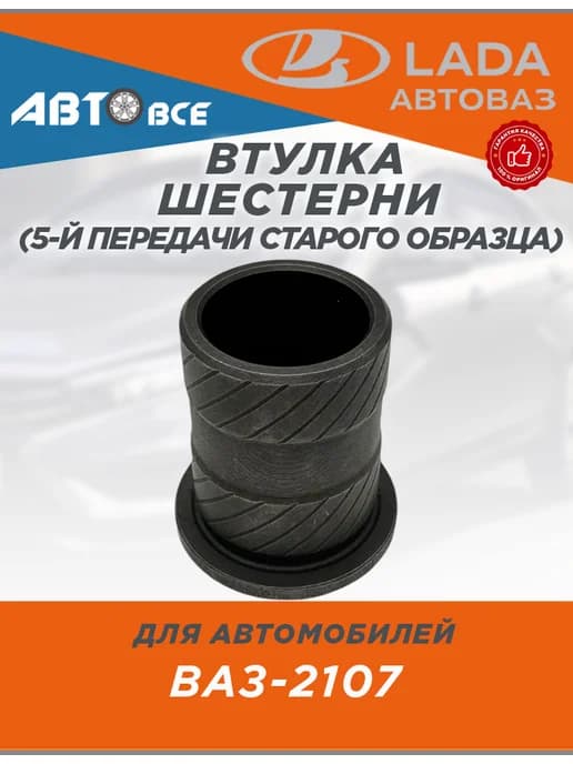 Втулка 5 передачи