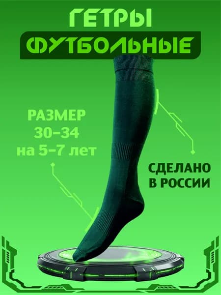 Гетры КУРГАНСКИЙ ТЕКСТИЛЬ